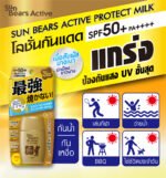 OMI SUN BEARS ACTIVE PROTECT MILK SUNSCREEN 28ML - Image 2