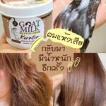 GOAT MILK PREMIUM KERATIN HAIR MASK  500G