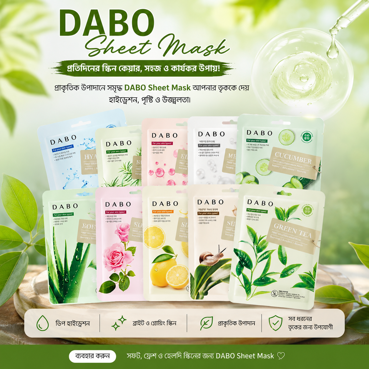 750df0fa-66ba-4810-9f2b-db4090e9b91c DABO SHEET MASK - Image 1